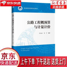 《公路工程概预算与计量计价罗杏春,李宁人民交通》[79M]百度网盘|pdf下载|亲测有效