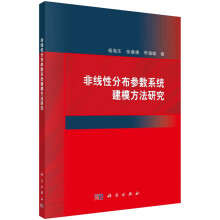 《非线性分布参数系统建模方法研究杨海东徐康康李涵雄科学》[63M]百度网盘|pdf下载|亲测有效