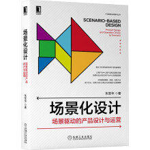 《策略产品经理：模型与方法论场景化设计》[83M]百度网盘|pdf下载|亲测有效