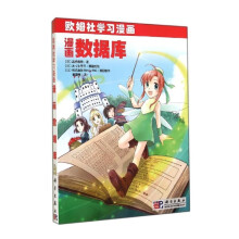 《漫画数据库》[81M]百度网盘|pdf下载|亲测有效