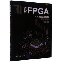 《详解FPGA》[71M]百度网盘|pdf下载|亲测有效