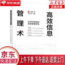 《高效信息管理术：天打造你的信息管理系统少数派》[84M]百度网盘|pdf下载|亲测有效