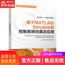 《基于MATLABSimulink的控制系统仿真及应用王宏伟,于驰,孟范伟机械工业出版》[54M]百度网盘|pdf下载|亲测有效