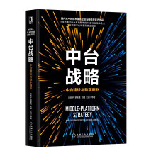 《华为数据之道阿里系云徙中台战略》[60M]百度网盘|pdf下载|亲测有效