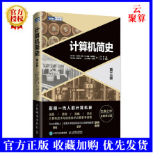 《计算机简史第三3版计算机通史经典信息技术专业参考书科技浪潮之巅计算机互联网》[45M]百度网盘|pdf下载|亲测有效