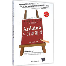 《Arduino入门很简单杨佩璐,任昱衡编书籍》[94M]百度网盘|pdf下载|亲测有效