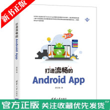 《打造流畅的AndroidAppAndroid产品性能的方法与技巧书籍》[42M]百度网盘|pdf下载|亲测有效