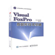 《VisualFoxPro数据库技术基础杨青雷计算机与互联》[87M]百度网盘|pdf下载|亲测有效
