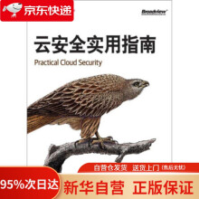 《云安全实用指南克里斯·多特森,赵亚楠》[49M]百度网盘|pdf下载|亲测有效