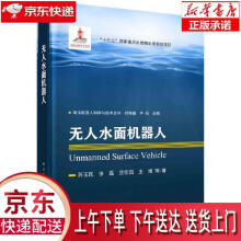 《无人水面机器人苏玉民等龙门书局》[81M]百度网盘|pdf下载|亲测有效