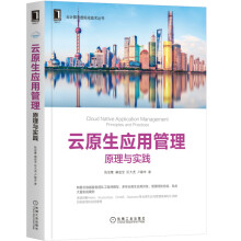 《云计算和边缘计算中的网络管理云原生应用管理》[82M]百度网盘|pdf下载|亲测有效