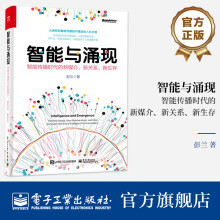 《智能与涌现：智能传播时代的新媒介、新关系、新生存》[79M]百度网盘|pdf下载|亲测有效