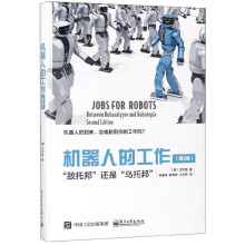《机器人的工作》[93M]百度网盘|pdf下载|亲测有效