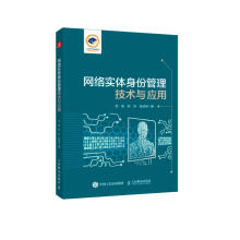 《网络实体身份管理技术与应用》[41M]百度网盘|pdf下载|亲测有效