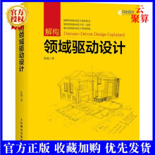 《新书解构领域驱动设计张逸领域驱动设计实战教程DDD软件工程项目开发指南领域建模软件开发领域驱动设计模式方法书籍》[52M]百度网盘|pdf下载|亲测有效