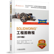 《SOLIDWORKS工程图教程(版CSWP全球专业认证考试培训教程SOLIDWORKS公司官方指定培训教材》[97M]百度网盘|pdf下载|亲测有效
