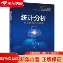 《统计分析：从小数据到大数据丁亚军》[60M]百度网盘|pdf下载|亲测有效
