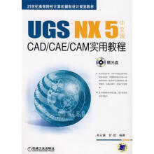 《UGSNX5中文版CADCAECAM实用教程》[82M]百度网盘|pdf下载|亲测有效
