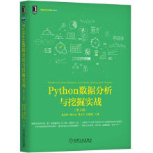 《PYTHON数据分析与挖掘实战张良均机械工业》[65M]百度网盘|pdf下载|亲测有效