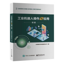 《工业机器人操作与应用》[70M]百度网盘|pdf下载|亲测有效