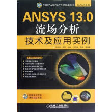 《ANSYS.0流场分析技术及应用实例-含1DVD计算机与互联网李明高机械工业》[66M]百度网盘|pdf下载|亲测有效