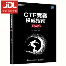 《CTF竞赛指南.Pwn篇杨超》[96M]百度网盘|pdf下载|亲测有效