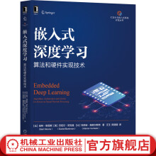 《官网嵌入式深度学习算法和硬件实现技术伯特穆恩斯嵌入式深度神经网络机器学习硬件算法协同优化近似计算的电路技术神经网络处理书籍》[63M]百度网盘|pdf下载|亲测有效