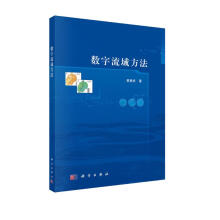 《数子流域方法》[66M]百度网盘|pdf下载|亲测有效