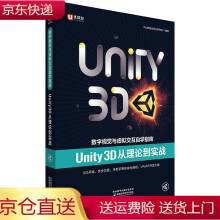 《中公教育数字视觉与虚拟交互自学指南：Unity3D从理论到实战理论到实战》[76M]百度网盘|pdf下载|亲测有效