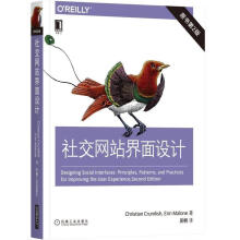《社交界面设计计算机与互联网》[98M]百度网盘|pdf下载|亲测有效
