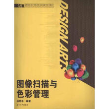 《图像扫描与色彩管理》[53M]百度网盘|pdf下载|亲测有效