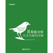 《R数据分析:方法与案例详解方匡南朱建平姜叶飞编著》[55M]百度网盘|pdf下载|亲测有效