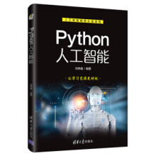 《:Python人工智能刘伟善》[62M]百度网盘|pdf下载|亲测有效