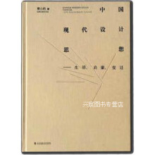《中国现代设计思想：生活、启蒙、变迁,曹小鸥著，常馨鑫编,山东美术,》[99M]百度网盘|pdf下载|亲测有效