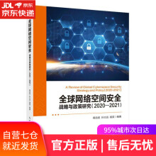 《全球网络空间安全战略与政策研究:—》[93M]百度网盘|pdf下载|亲测有效