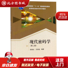 《现代密码学第2版北方城》[95M]百度网盘|pdf下载|亲测有效