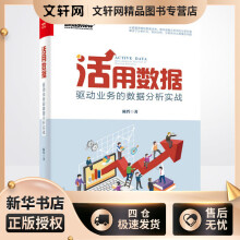 《活用数据驱动业务的数据分析实战陈哲书籍》[84M]百度网盘|pdf下载|亲测有效