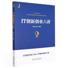 《IT创新创业六讲黄敏计算机与互联网产业创业普通大众》[90M]百度网盘|pdf下载|亲测有效