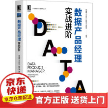 《IoT产品经理实践数据产品经理实战进阶》[77M]百度网盘|pdf下载|亲测有效