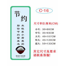 《学校食堂文化标语墙贴公司用餐海报装饰宣传画文明礼仪大挂图贴纸C-节约大》[78M]百度网盘|pdf下载|亲测有效