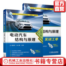 《电动汽车结构与原理杨效军朱小菊主编“十三五”职业教育新能源汽车专业“互联》[55M]百度网盘|pdf下载|亲测有效