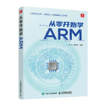 《从零开始学ARM》[83M]百度网盘|pdf下载|亲测有效