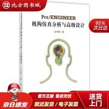 《ProENGINEER机构仿真分析与高级设计汪中厚著北方城》[94M]百度网盘|pdf下载|亲测有效