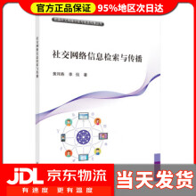 《社交网络信息检索与传播黄河燕等》[96M]百度网盘|pdf下载|亲测有效