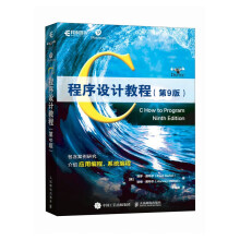 《C程序设计教程》[74M]百度网盘|pdf下载|亲测有效