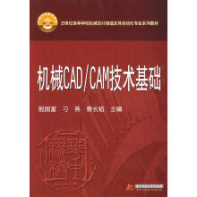 《机械CADCAM技术基础》[52M]百度网盘|pdf下载|亲测有效
