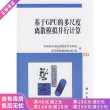 《上新基于GPU的多尺度离散模拟并行计算》[77M]百度网盘|pdf下载|亲测有效