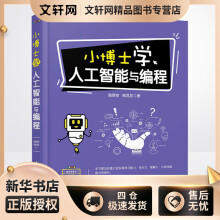 《小博士学人工智能与编程陶霖密,陶晃昱书籍》[44M]百度网盘|pdf下载|亲测有效