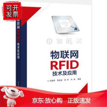 《物联RFID技术及应用物联体系结构关键技术RFID原理RFID读写器设计应用电路构成程序设计》[88M]百度网盘|pdf下载|亲测有效