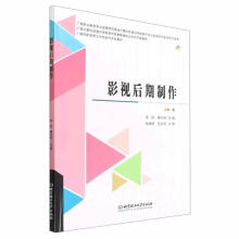 《影视后期制作宋欢北京理工》[80M]百度网盘|pdf下载|亲测有效